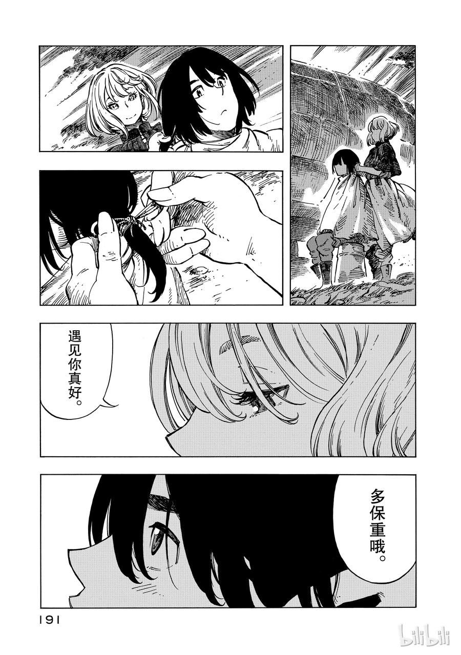 《空挺Dragons》11 道别与启程 第17页