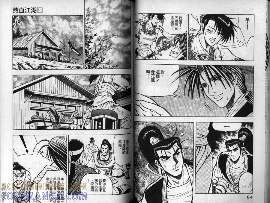 《热血江湖》第11卷 第43页