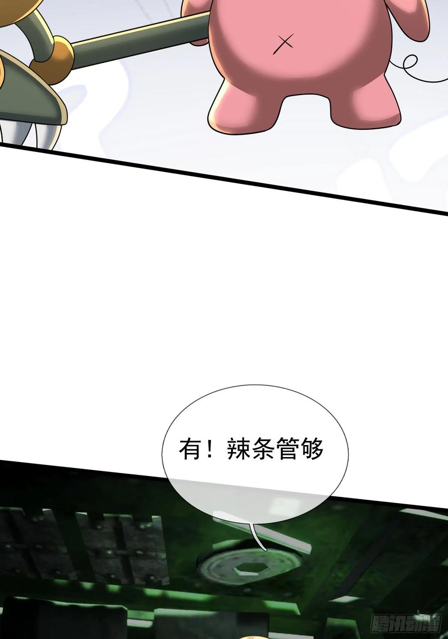 《无限抽取：开局核平修仙世界》029 辣条够够！ 第48页