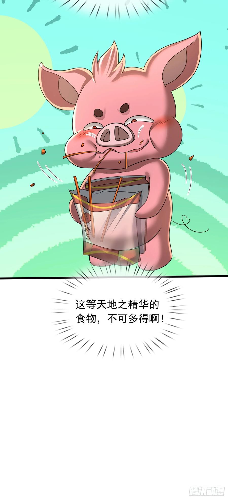 《无限抽取：开局核平修仙世界》029 辣条够够！ 第56页