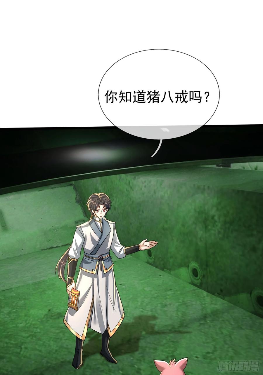 《无限抽取：开局核平修仙世界》029 辣条够够！ 第35页