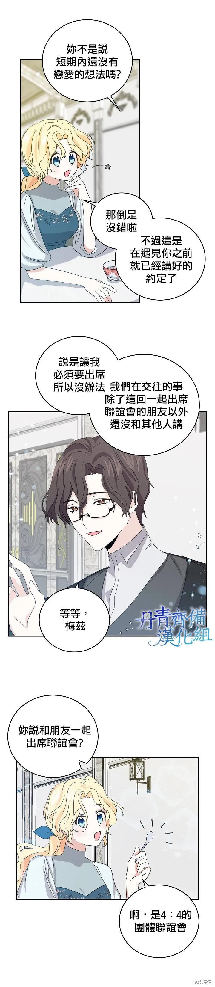 《我是勇者的前女友》第10话 第6页