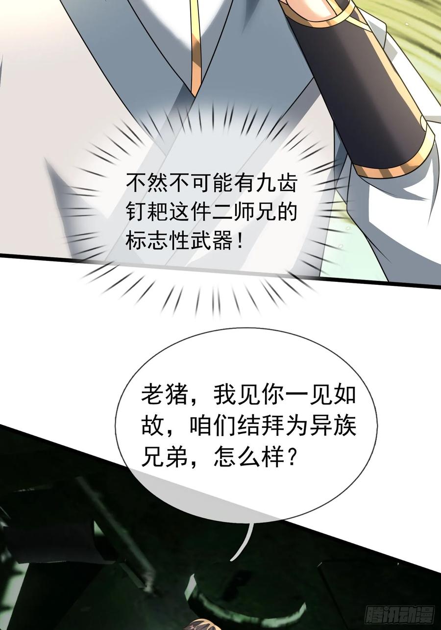 《无限抽取：开局核平修仙世界》029 辣条够够！ 第45页