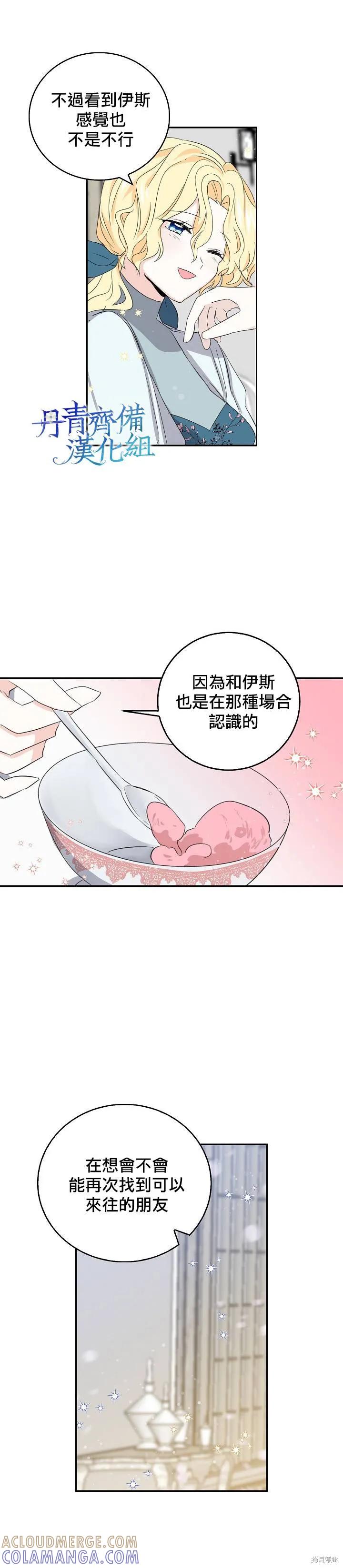 《我是勇者的前女友》第10话 第11页