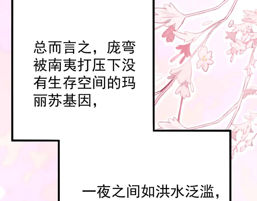 《庞弯反玛丽苏记事：每天都在努力成为女主角！》弯弯开始找新的男主啦 第96页