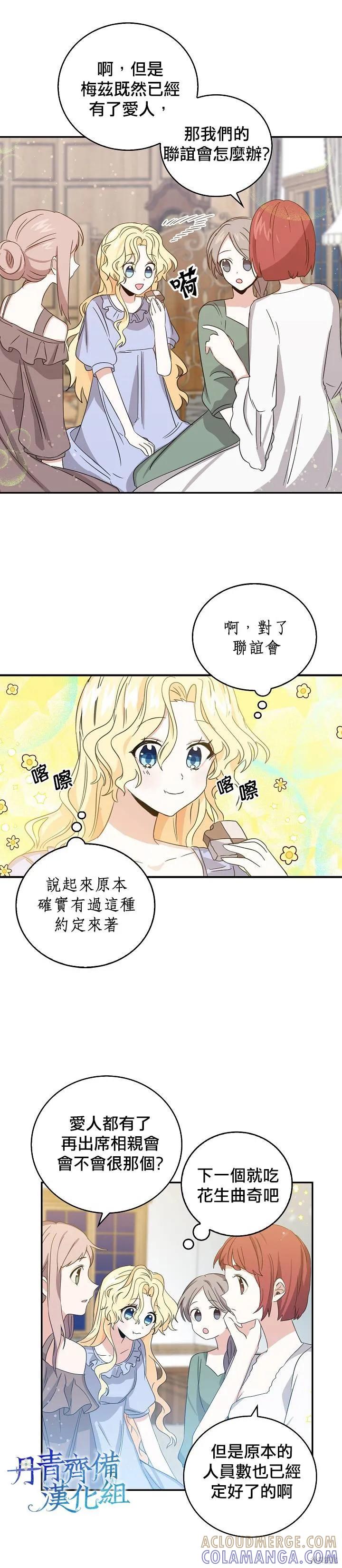 《我是勇者的前女友》第10话 第3页