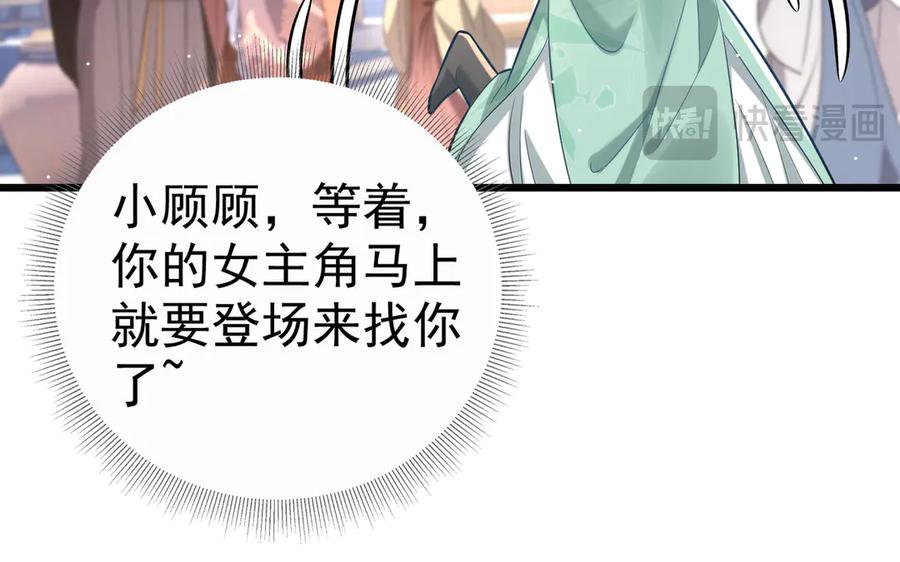 《庞弯反玛丽苏记事：每天都在努力成为女主角！》弯弯开始找新的男主啦 第99页