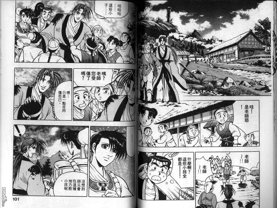 《热血江湖》第11卷 第51页