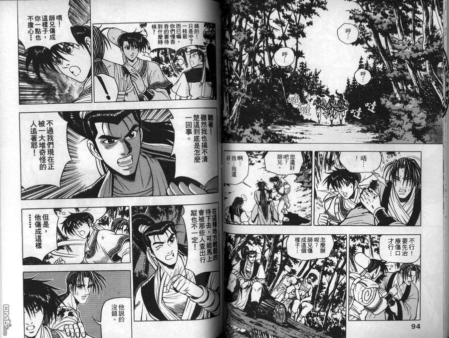 《热血江湖》第11卷 第48页