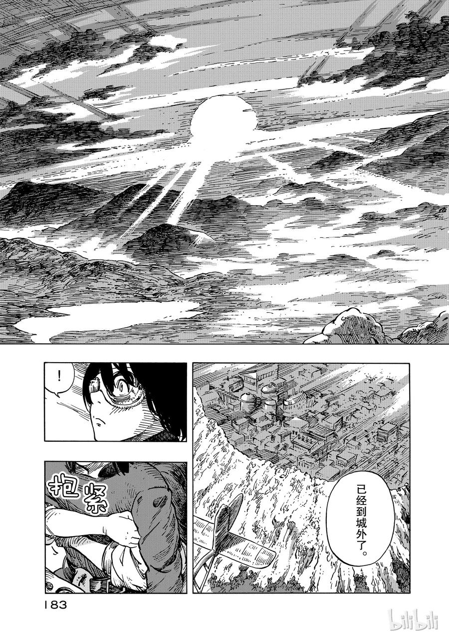 《空挺Dragons》11 道别与启程 第9页