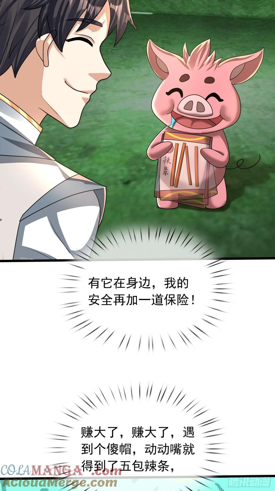 《无限抽取：开局核平修仙世界》029 辣条够够！ 第55页