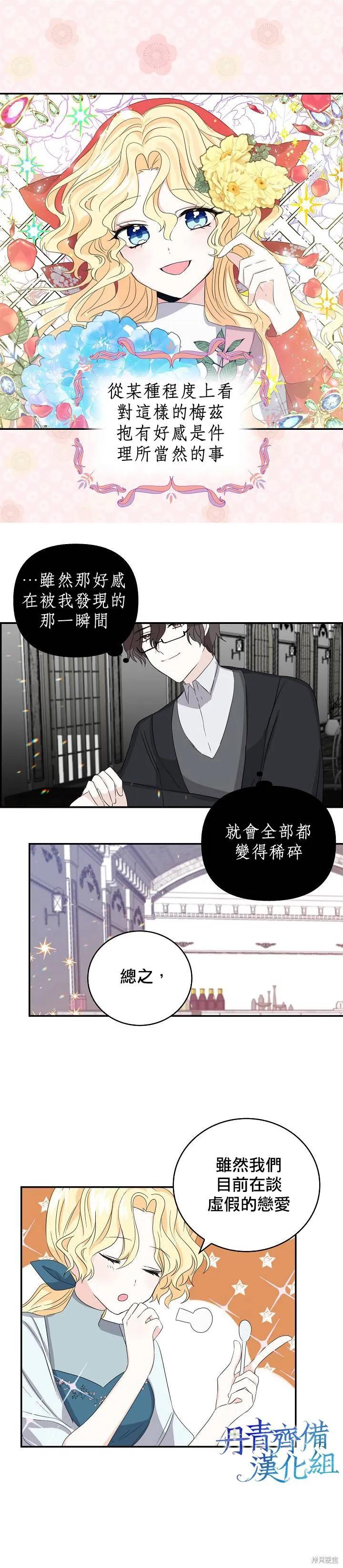 《我是勇者的前女友》第10话 第8页
