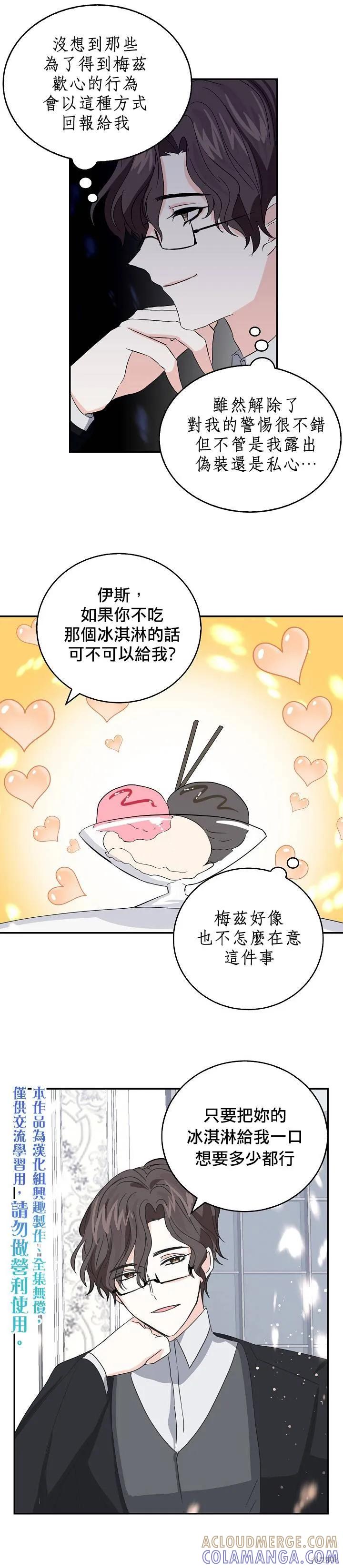 《我是勇者的前女友》第10话 第15页