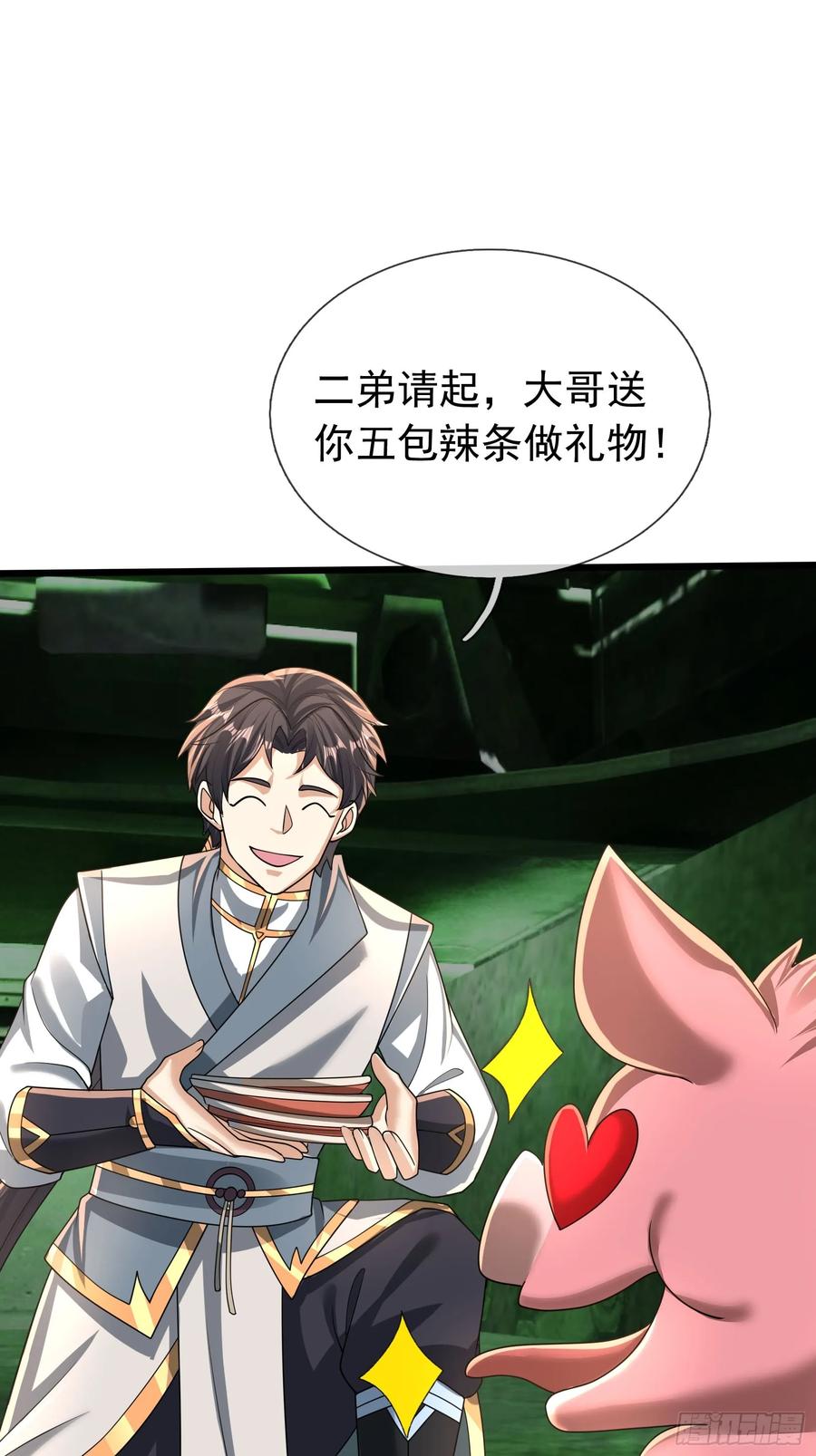 《无限抽取：开局核平修仙世界》029 辣条够够！ 第53页