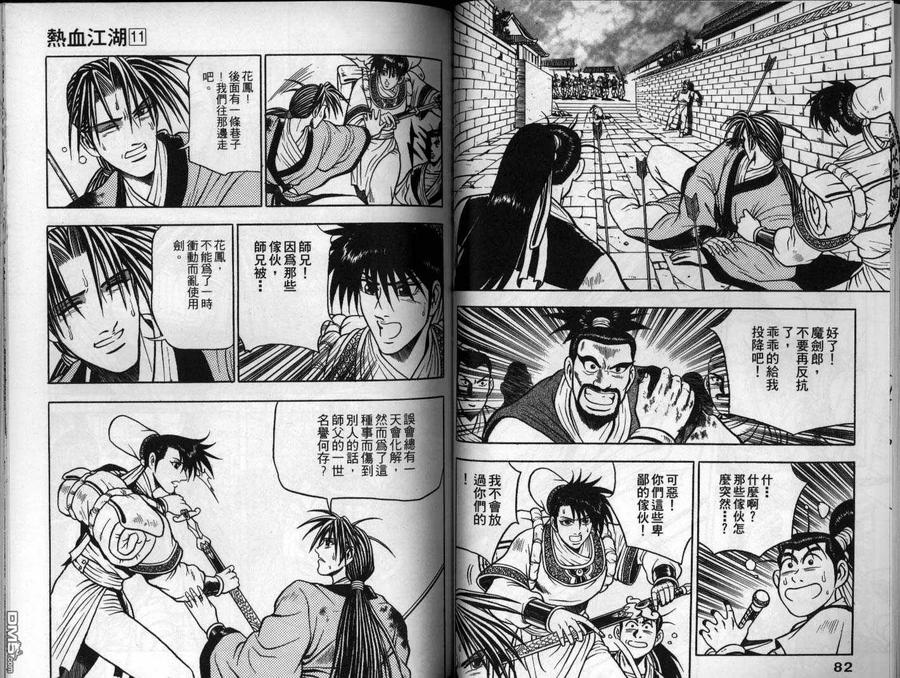 《热血江湖》第11卷 第42页