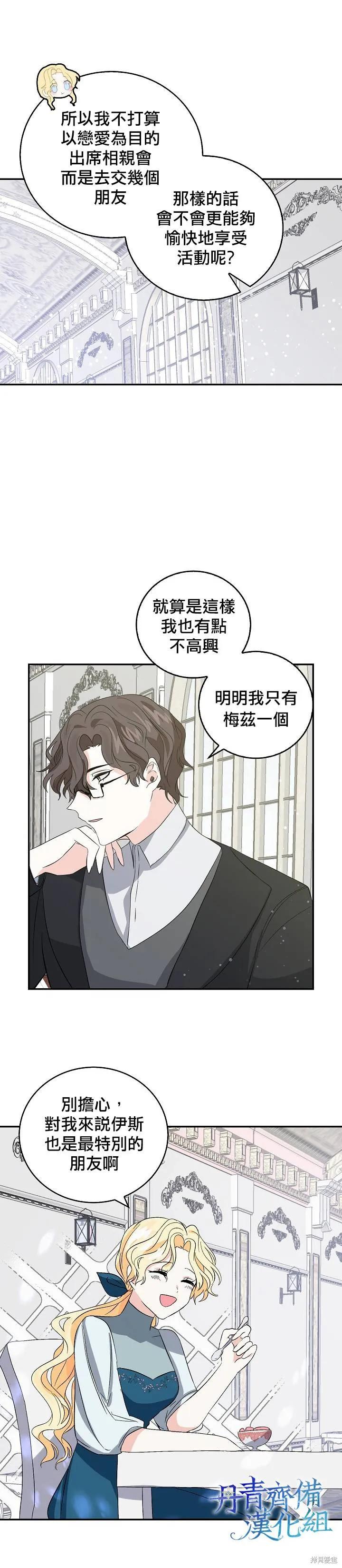 《我是勇者的前女友》第10话 第14页