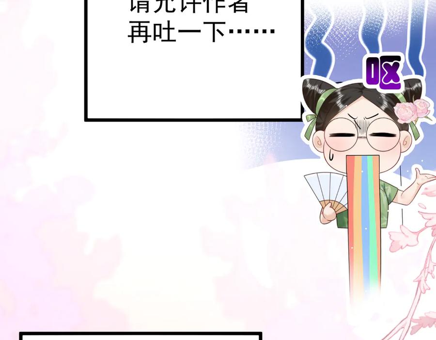 《庞弯反玛丽苏记事：每天都在努力成为女主角！》弯弯开始找新的男主啦 第95页