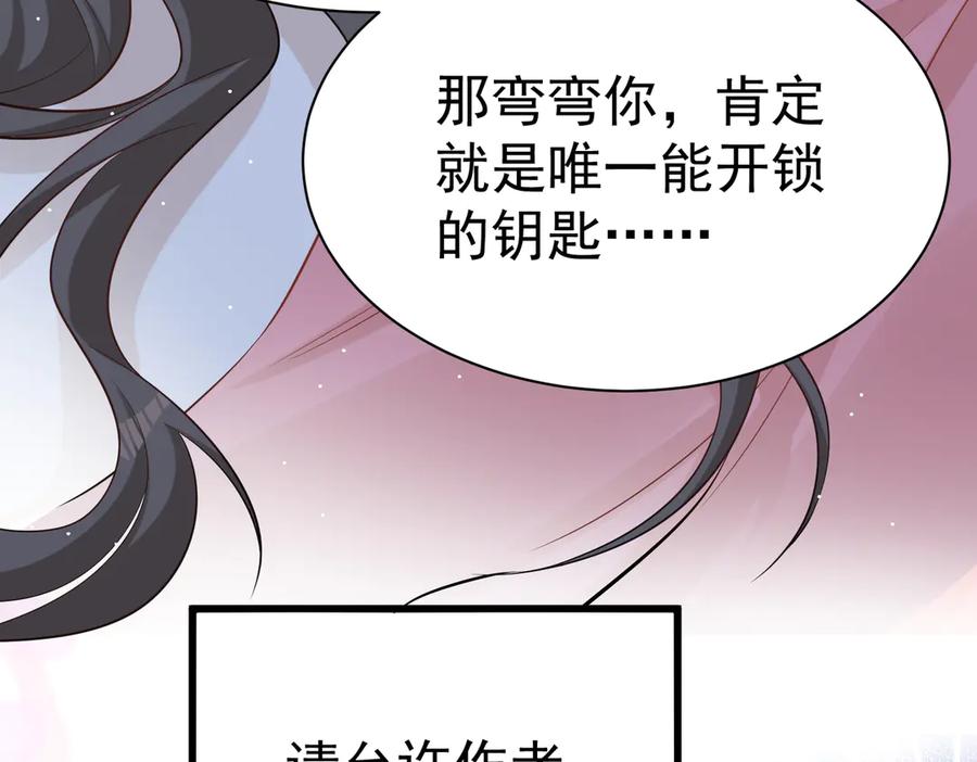 《庞弯反玛丽苏记事：每天都在努力成为女主角！》弯弯开始找新的男主啦 第94页