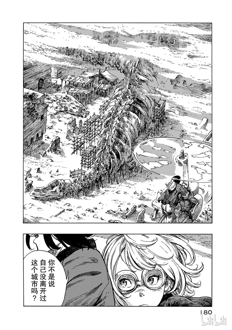 《空挺Dragons》11 道别与启程 第6页
