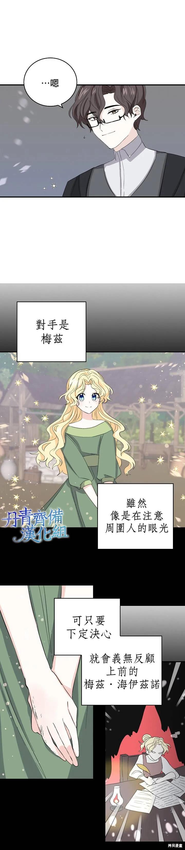 《我是勇者的前女友》第10话 第12页