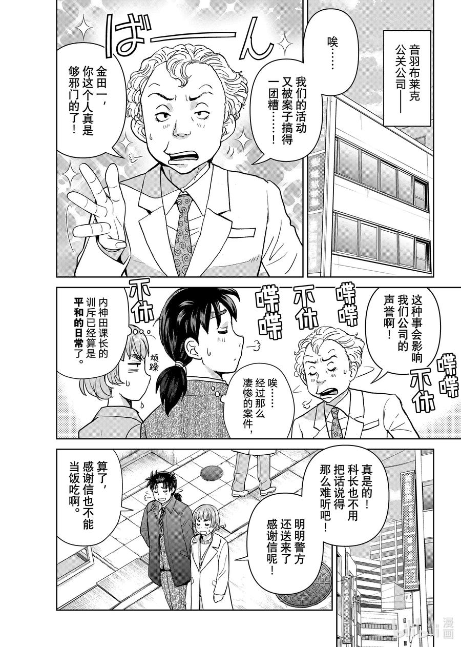金田一37岁事件簿 - 111 4年前的噩梦 - 第13张图