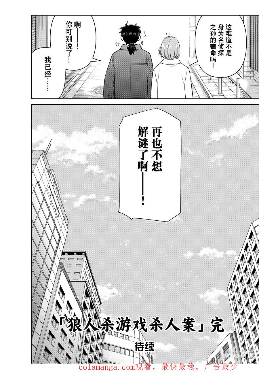 金田一37岁事件簿 - 111 4年前的噩梦 - 第15张图