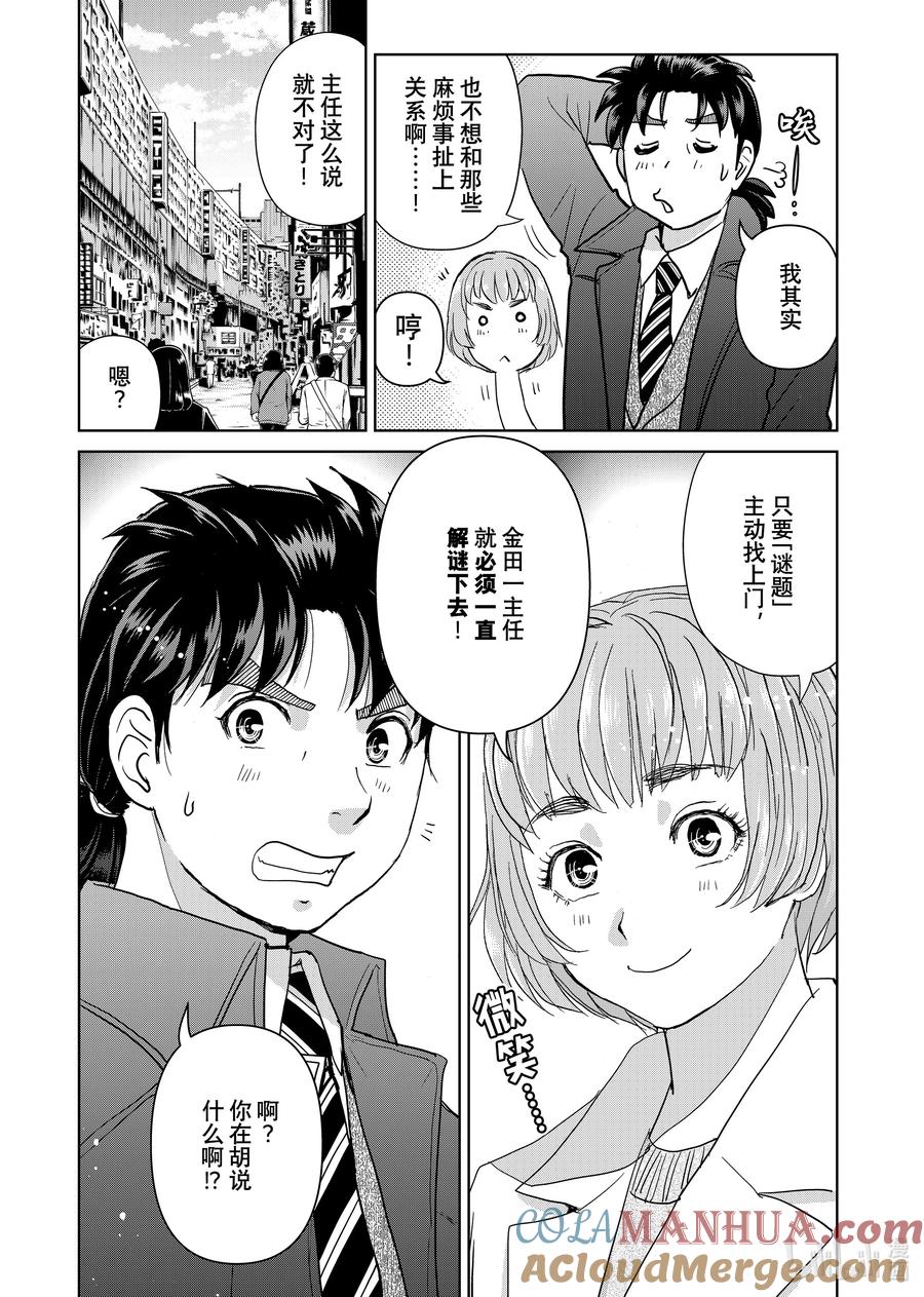 金田一37岁事件簿 - 111 4年前的噩梦 - 第14张图