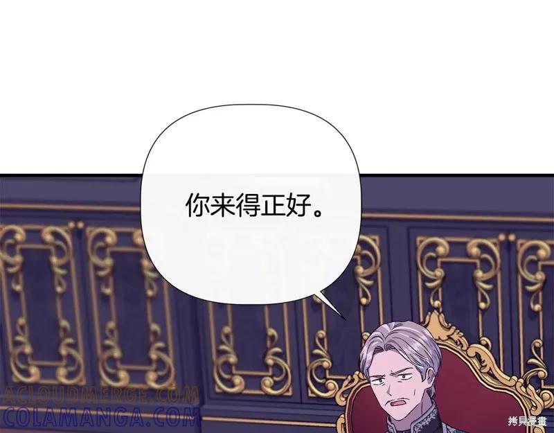 我不再是灰姑娘 第113话 第201页