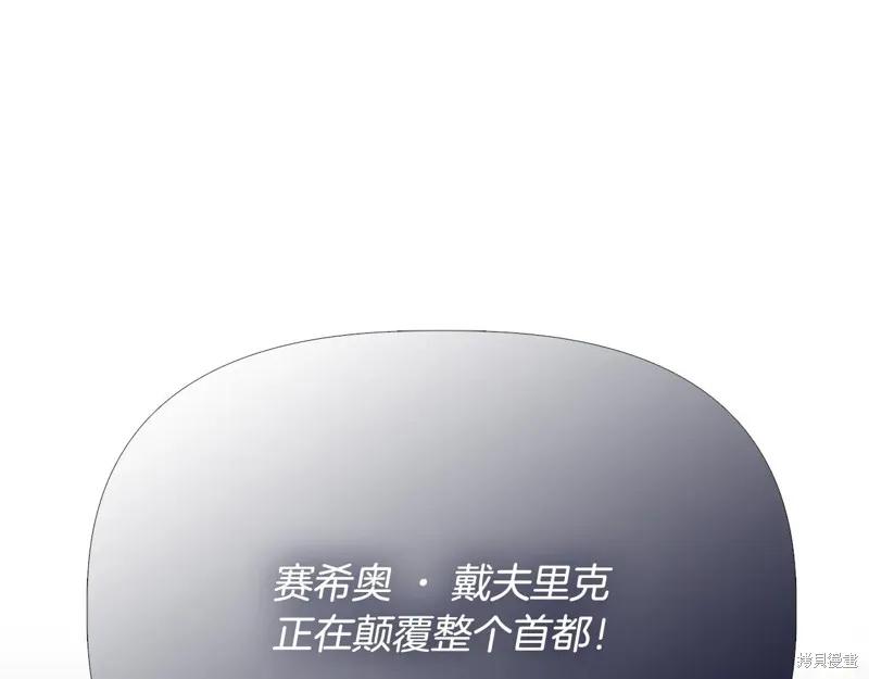我不再是灰姑娘 第113话 第207页