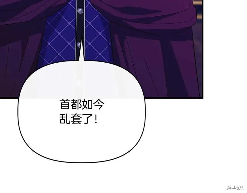 我不再是灰姑娘 第113话 第206页
