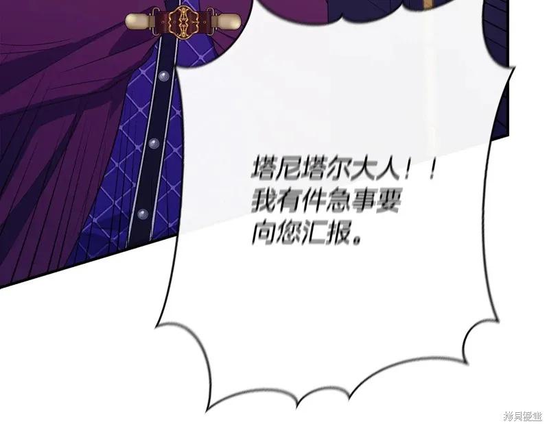 我不再是灰姑娘 第113话 第199页