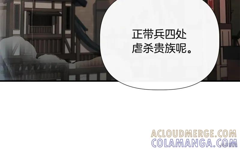 我不再是灰姑娘 第113话 第213页