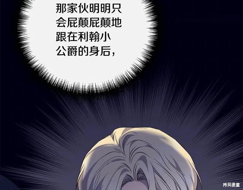 我不再是灰姑娘 第113话 第219页