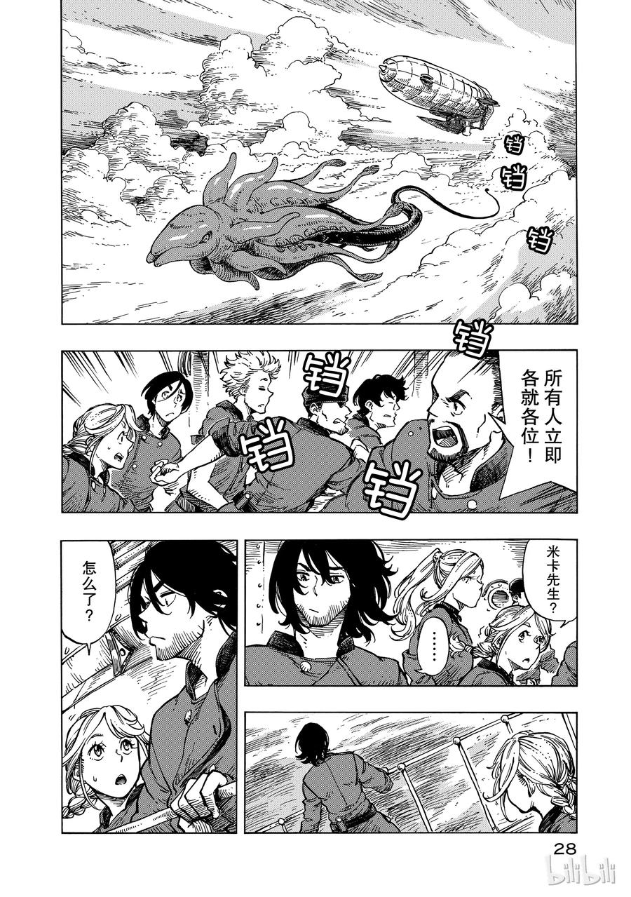 《空挺Dragons》12 肉干与肖像画 第29页