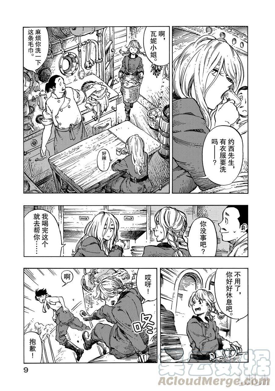 《空挺Dragons》12 肉干与肖像画 第10页