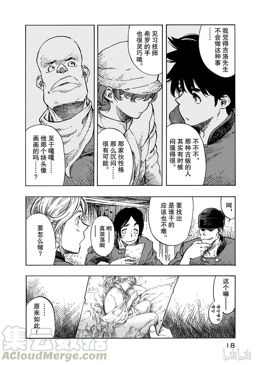 《空挺Dragons》12 肉干与肖像画 第19页