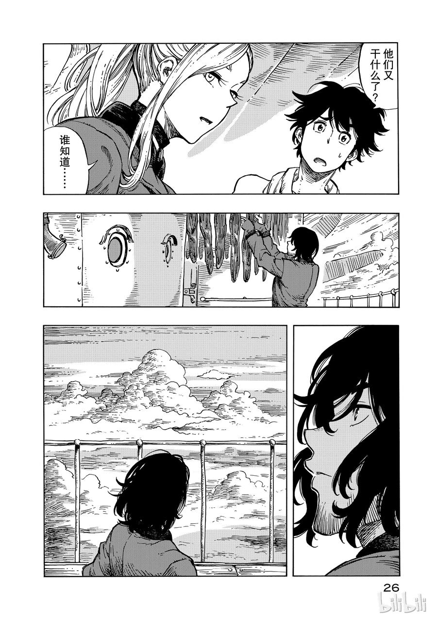 《空挺Dragons》12 肉干与肖像画 第27页