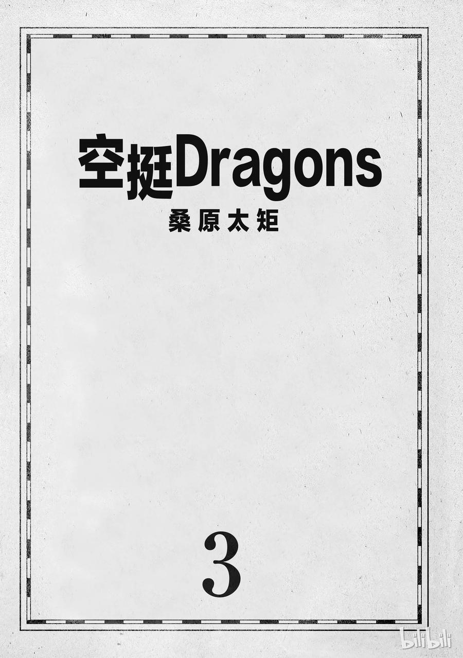 《空挺Dragons》12 肉干与肖像画 第2页