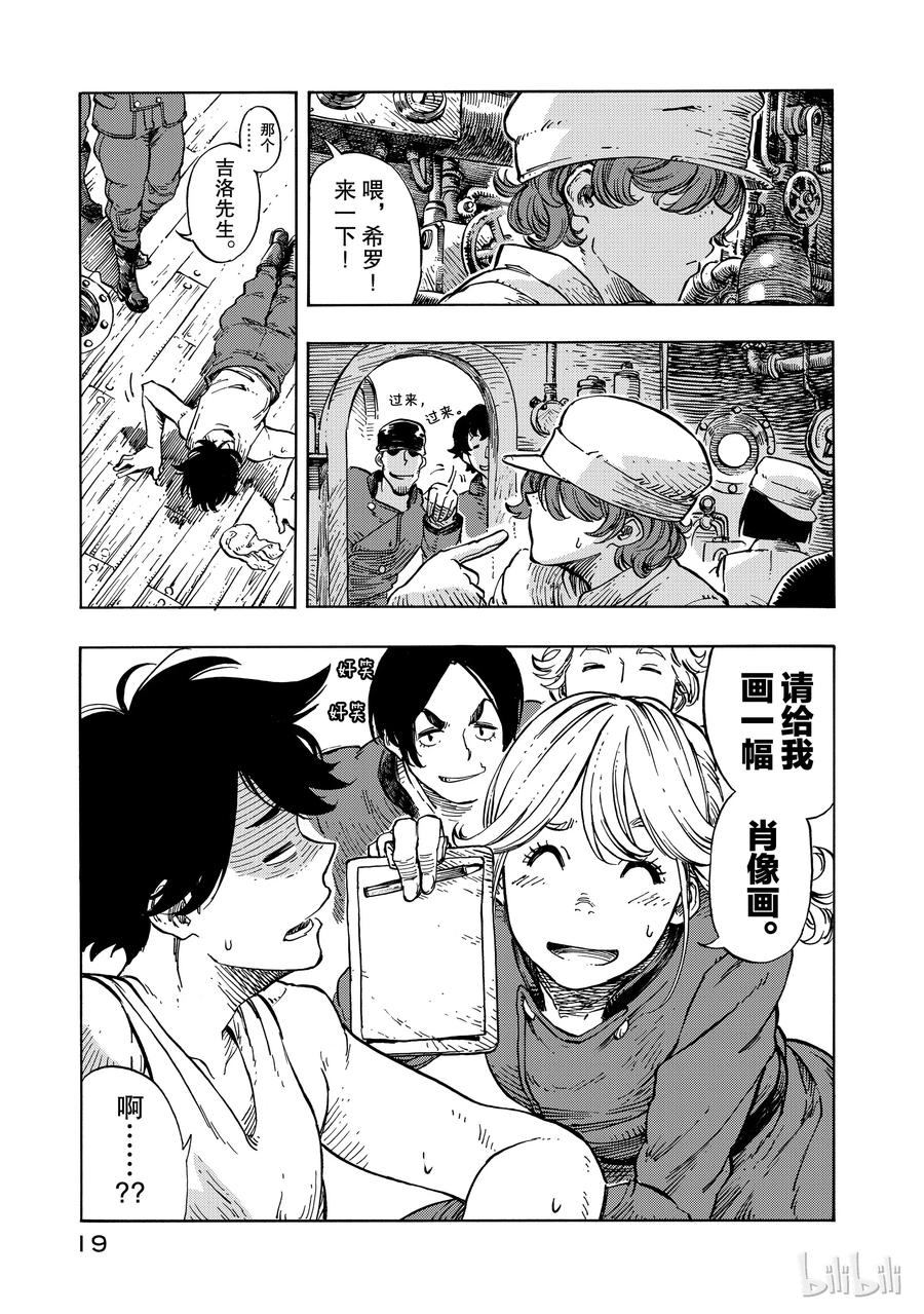 《空挺Dragons》12 肉干与肖像画 第20页