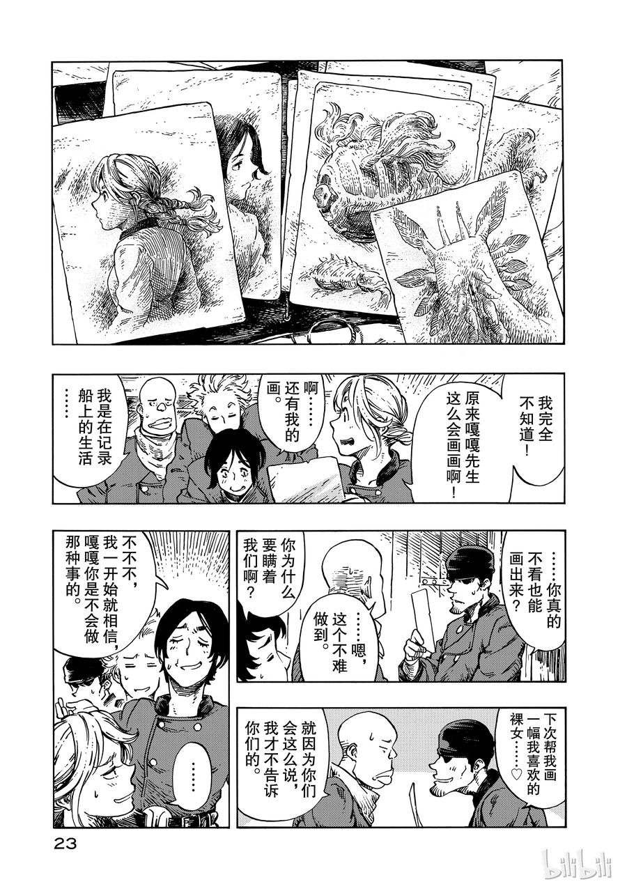 《空挺Dragons》12 肉干与肖像画 第24页