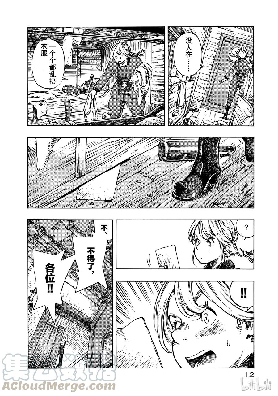 《空挺Dragons》12 肉干与肖像画 第13页