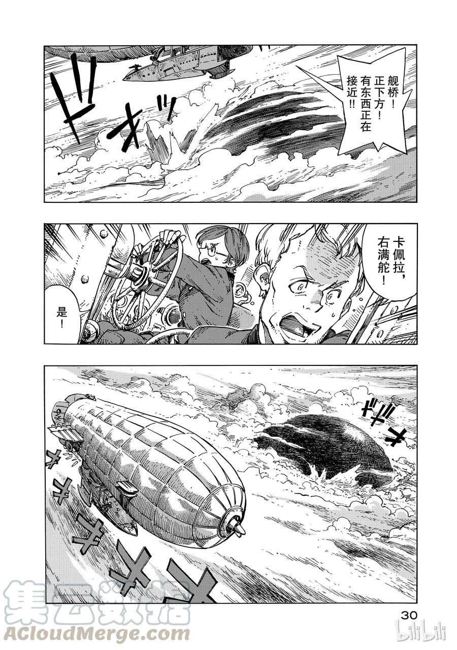《空挺Dragons》12 肉干与肖像画 第31页