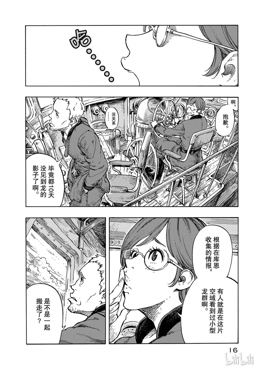 《空挺Dragons》12 肉干与肖像画 第17页