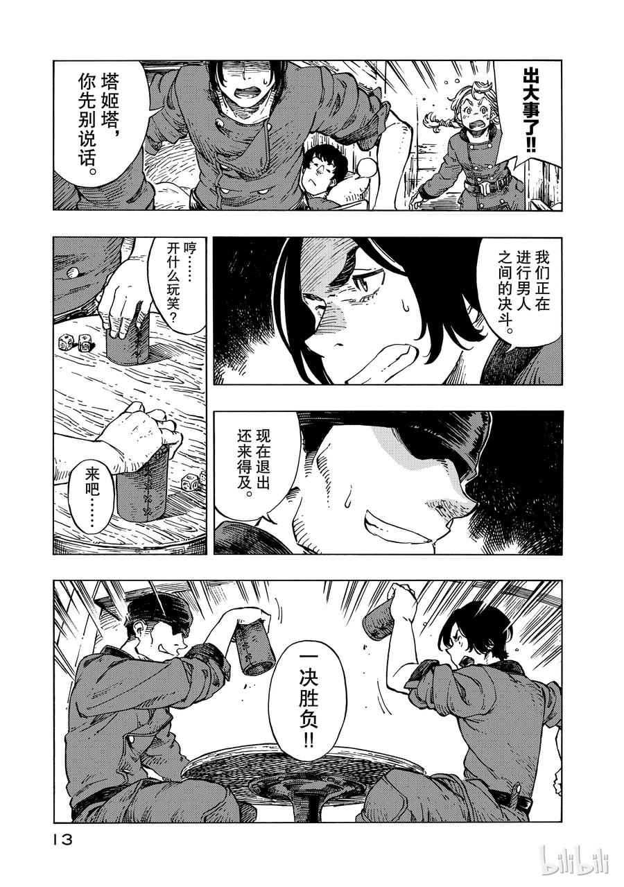 《空挺Dragons》12 肉干与肖像画 第14页