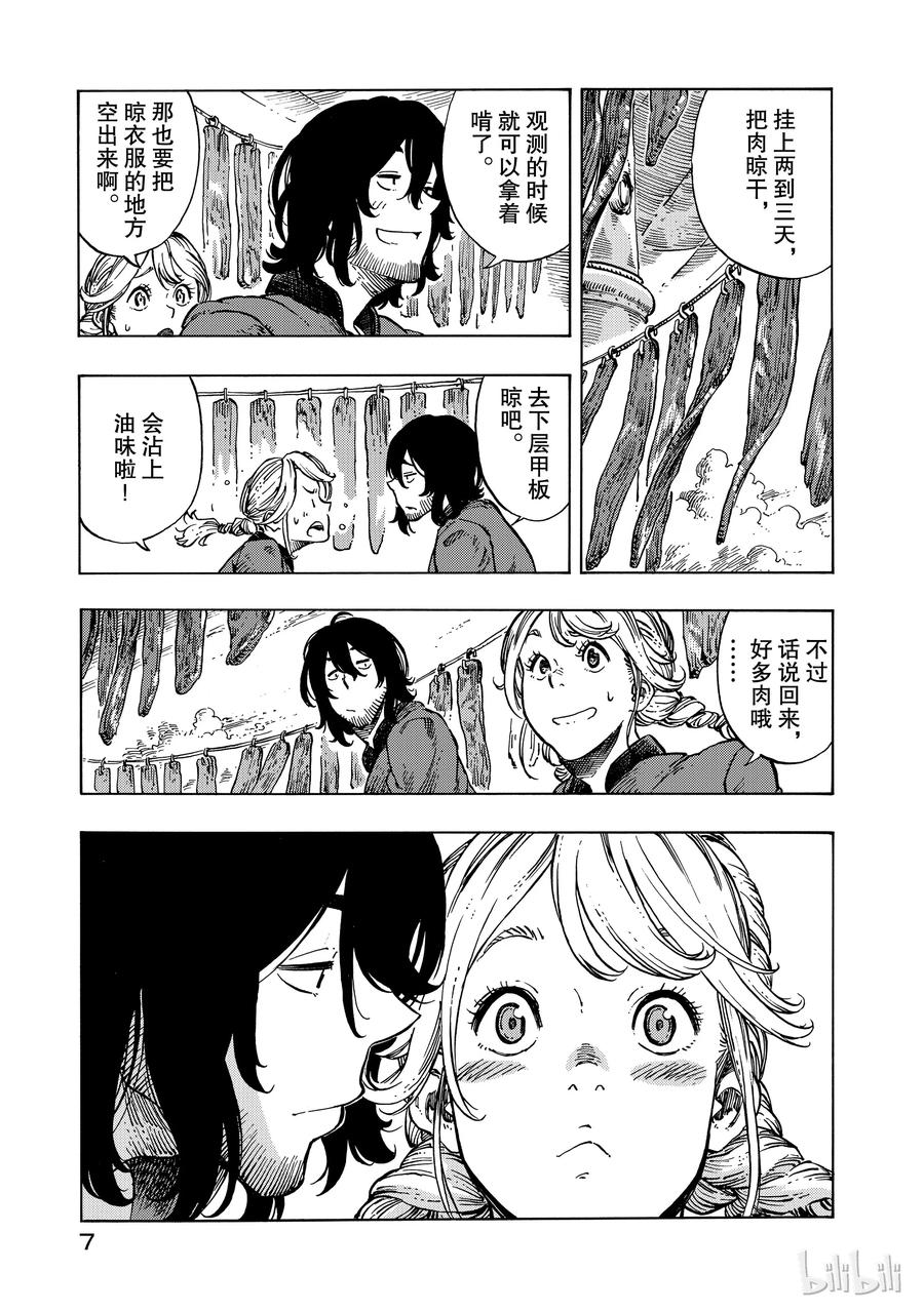 《空挺Dragons》12 肉干与肖像画 第8页