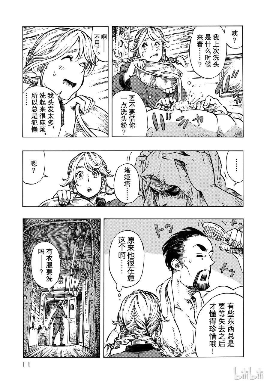 《空挺Dragons》12 肉干与肖像画 第12页