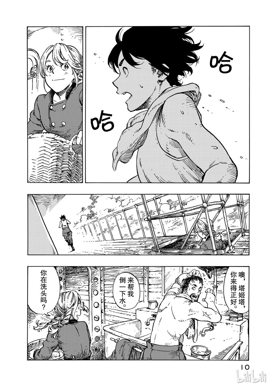 《空挺Dragons》12 肉干与肖像画 第11页