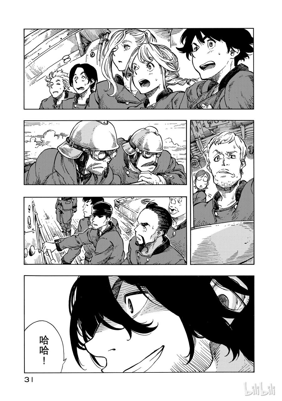 《空挺Dragons》12 肉干与肖像画 第32页