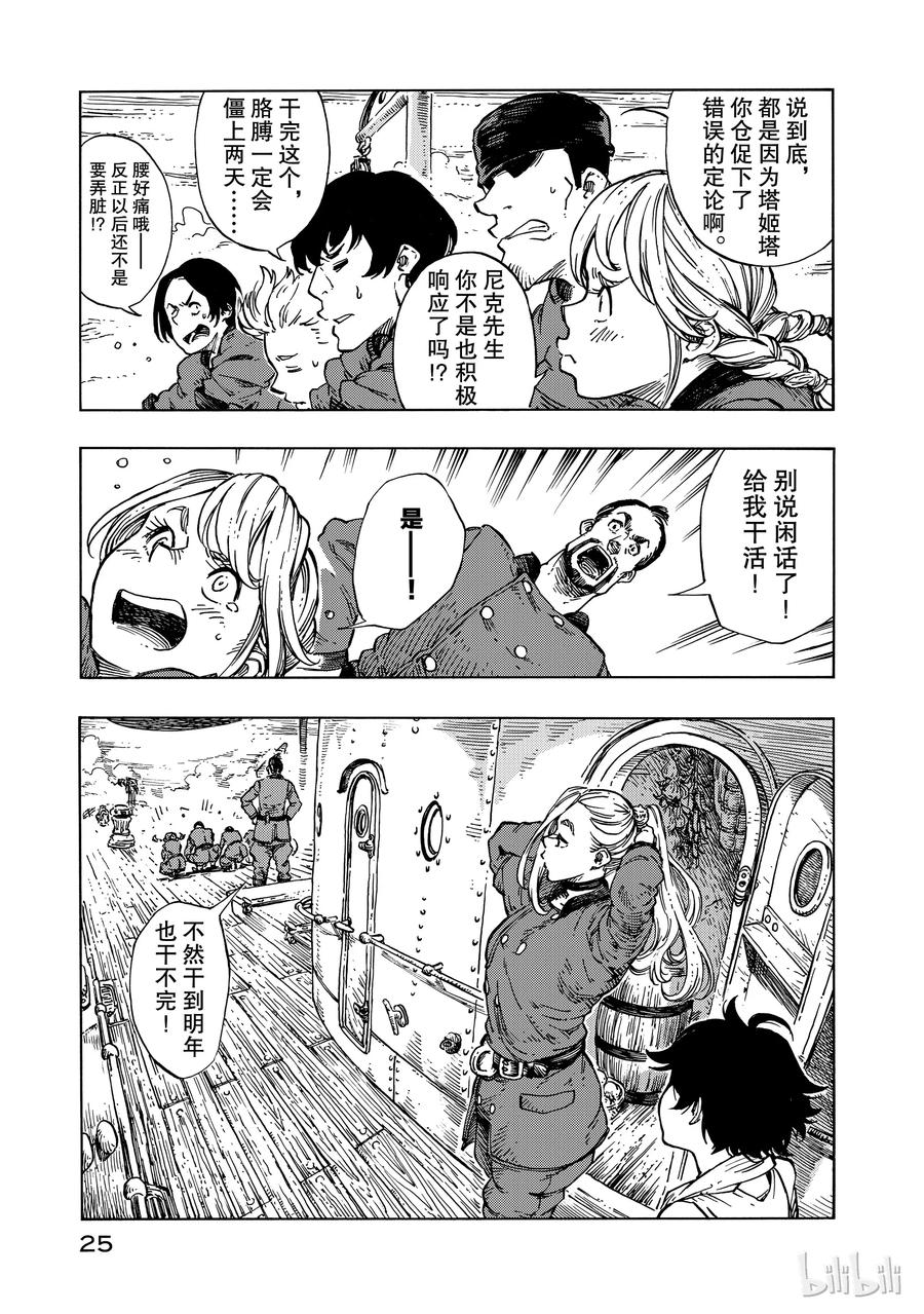 《空挺Dragons》12 肉干与肖像画 第26页