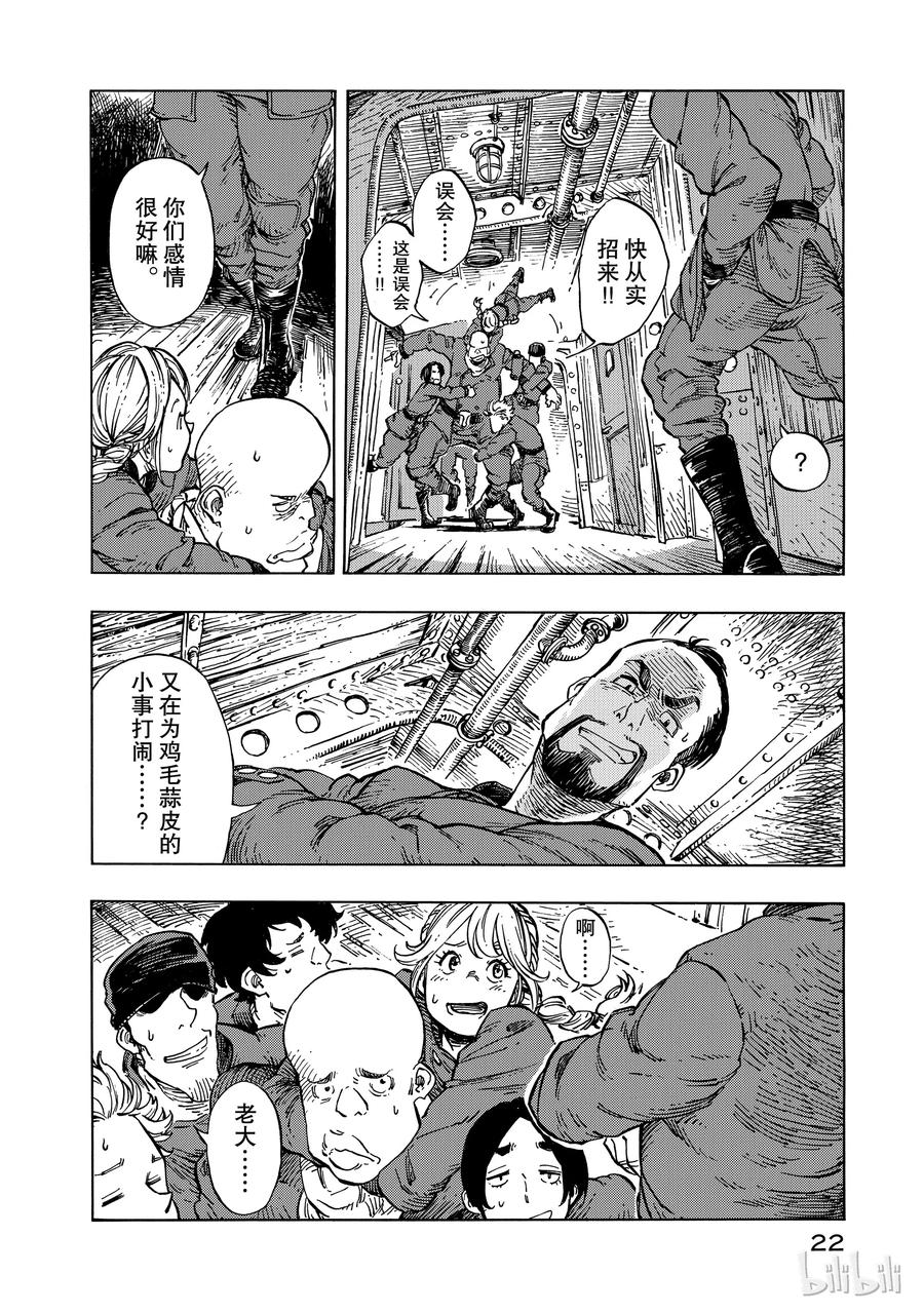 《空挺Dragons》12 肉干与肖像画 第23页